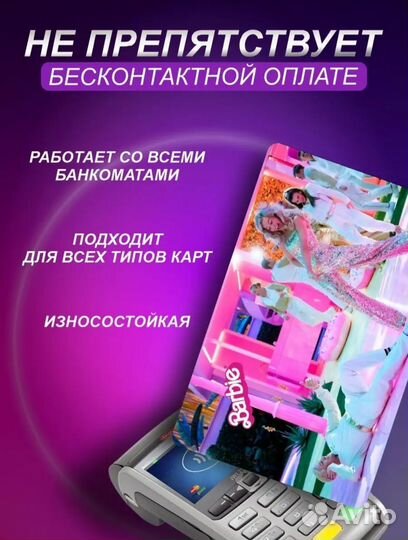 Наклейки на банковскую карту barbie