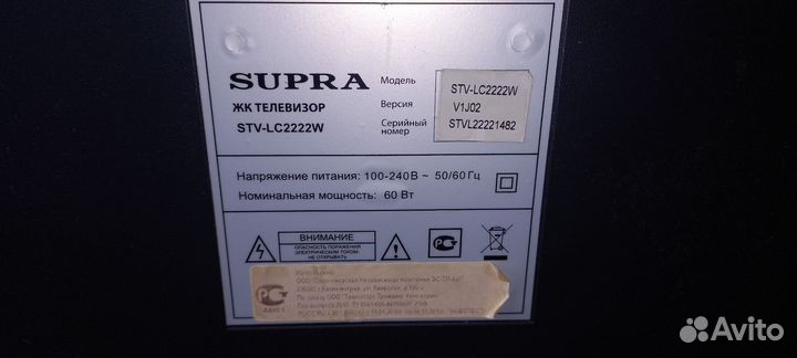 Телевизор бу неисправный supra