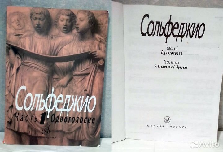 Сольфеджио Музыкальная литература Уроки Учебники