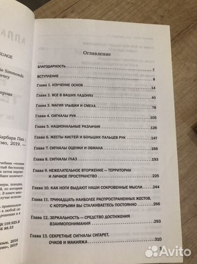 Аллан и Барбара Пиз «Новый язык телодвижений»