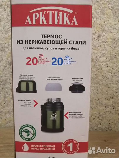 Термос Арктика 1литр