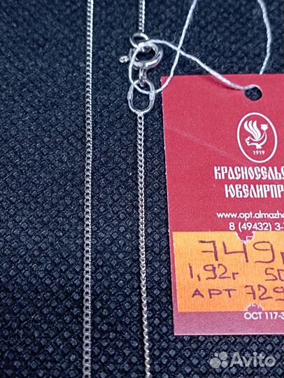 Цепь серебро 925-50 см-1,92 гр/арт 72985