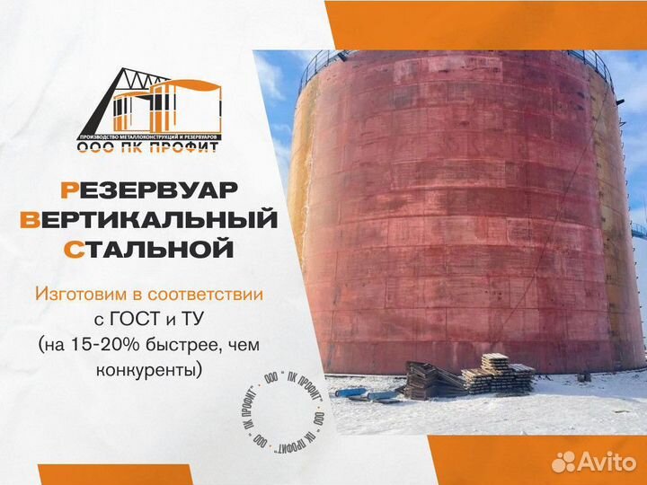 Рвс / Емкость / Бак / Резервуар для топлива