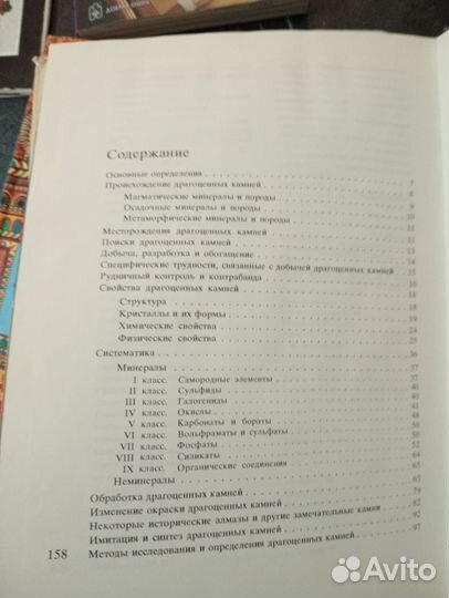 Книга о самоцветах,камнях и минералах