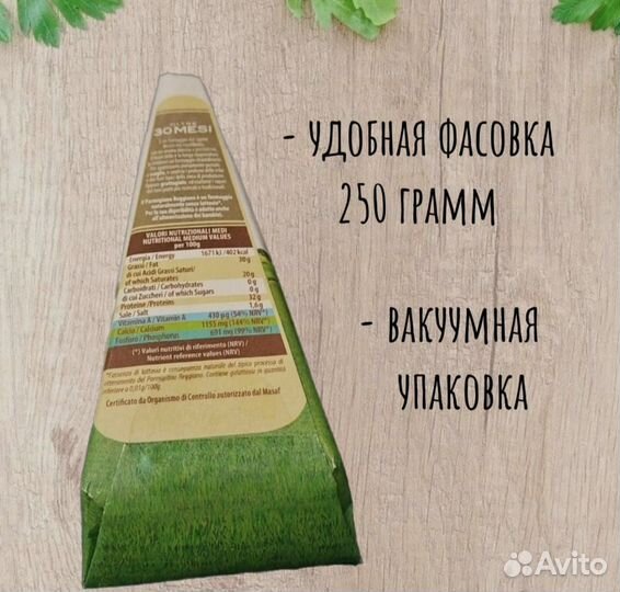 Пармезан мышка. Parmigiano reggiano 30 мес