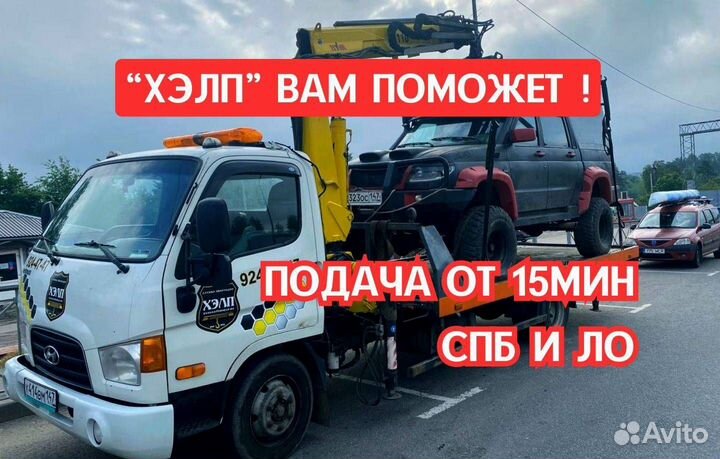 Услуги эвакуатора Все районы