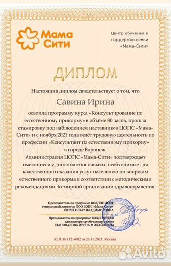 Консультант по грудному вскармливанию Воронеж