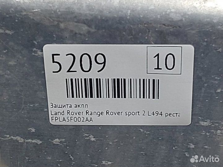 Защита АКПП Land Rover Range Rover Sport 2 L494