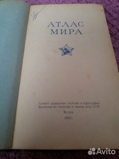 Атлас мира