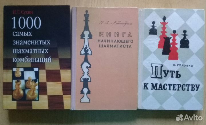 Книги по шахматам