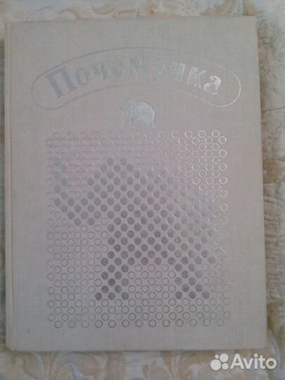 Детские книги Почемучка