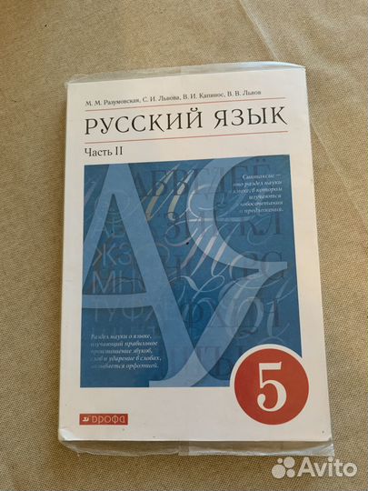 Разумовская, учебник по русскому языку 5 класс