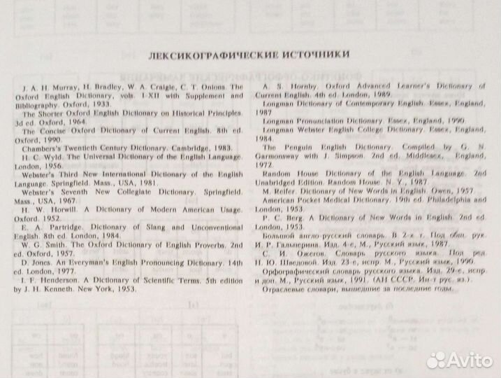 Англо-русский словарь новый