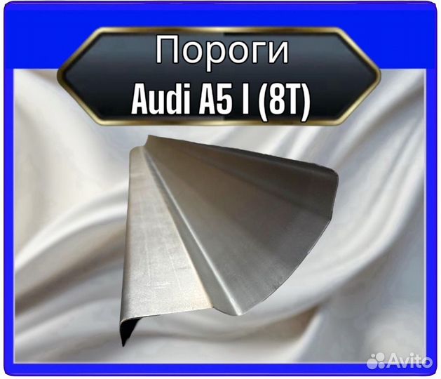 Порог Audi A5 T8 1 поколение