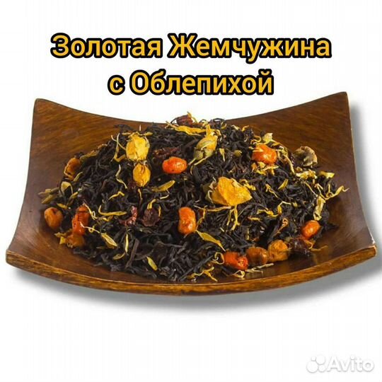 Чай черный Золотая Жемчужина (с облепихой) 500г