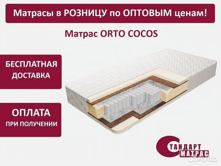 Матрас 160x190 см Orto Cocos