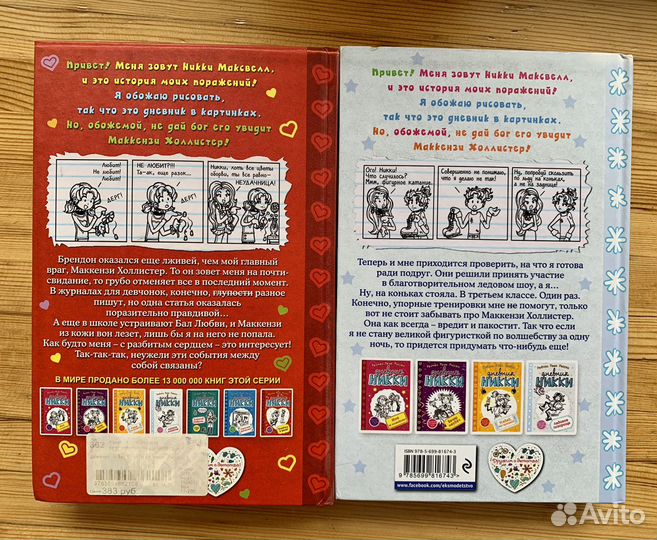 Книга Рейчел Рене Рассел детская