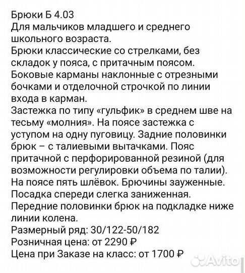 Брюки школьные 