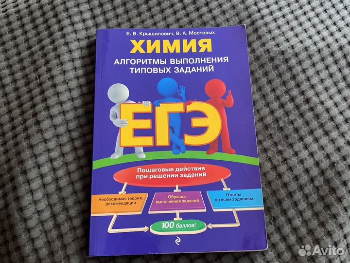 Крышилов химия егэ
