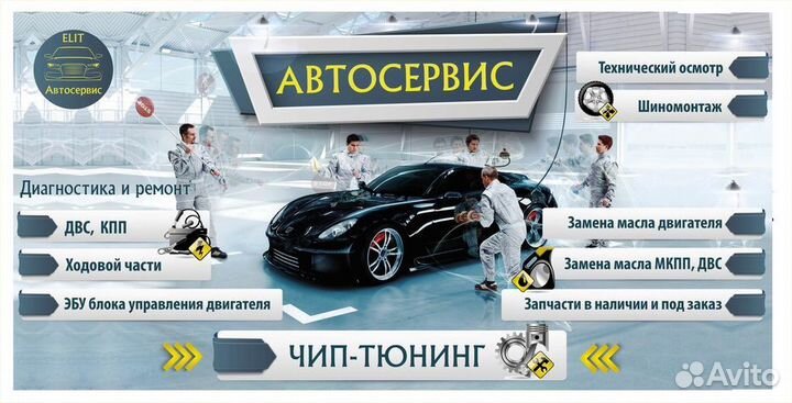 Автосервис