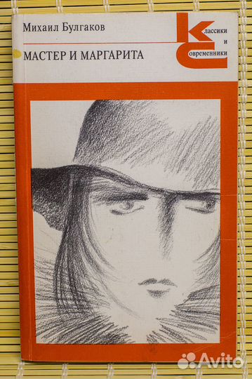 Булгаков М. Мастер и Маргарита. ханский огонь