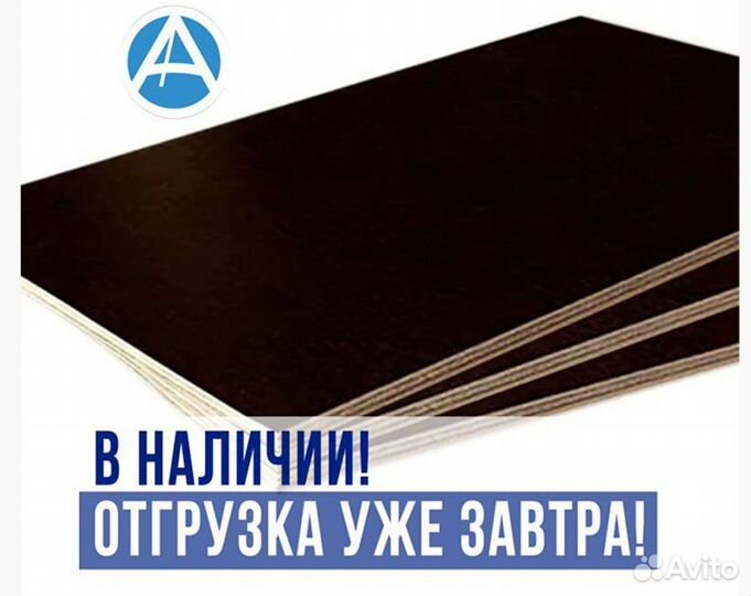 Фанера для опалубки перекрытий в аренду