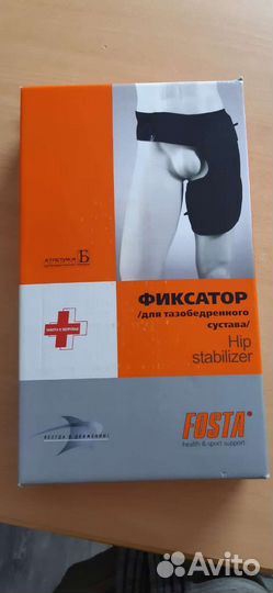 Фиксатор для тазобедренного сустава