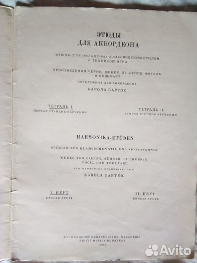 Ноты. Этюды для аккордеона. Карол Барток