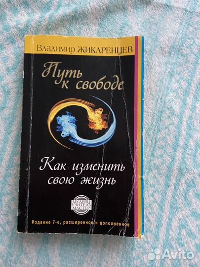 Путь к свободе книга
