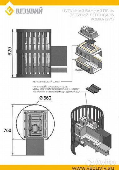 Печь Для Бани Везувий Легенда Ковка 16 (271)