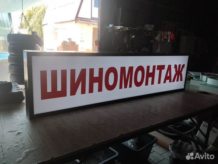 Световой короб шиномонтаж