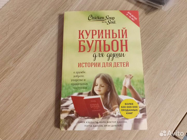 Куриный бульон для души