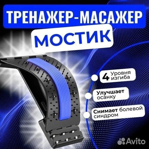 Тренажер для спины. Расслабление позвоночника