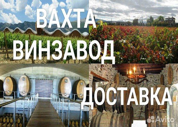 Рабочий производственной линии винзавод Вахта