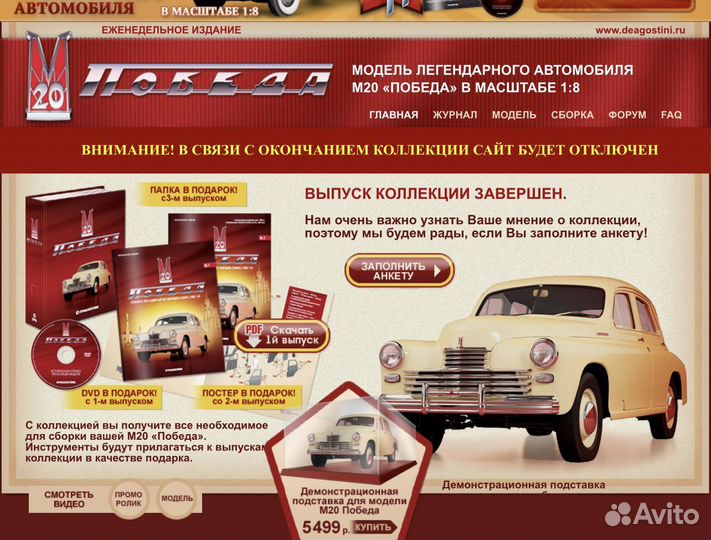 Деагостини М20 