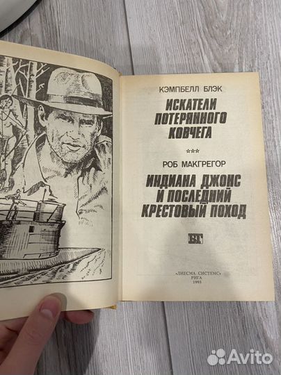 Книга Индиана Джонс