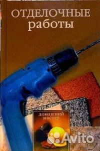 Отделочные работы