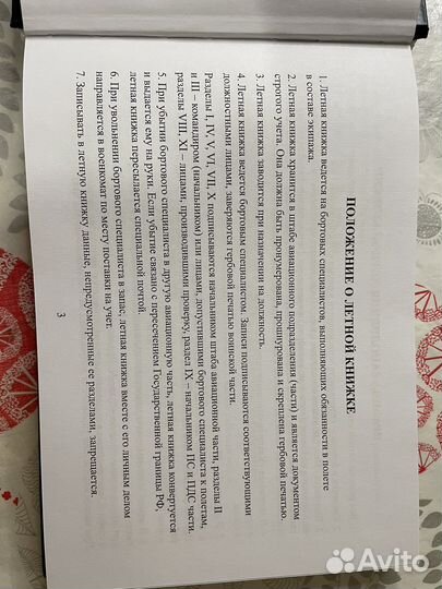 Летная книжка для бортовых специалистов