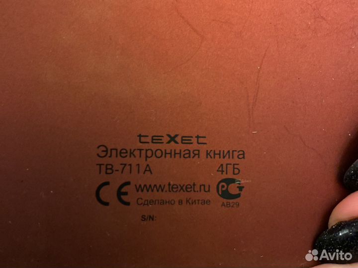 Электронная книга texet