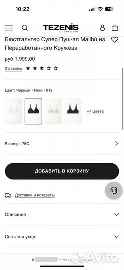 Бюстгальтер tezenis 75C