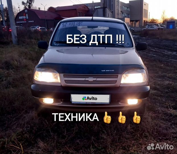 Chevrolet Niva 1.7 МТ, 2004, 148 000 км