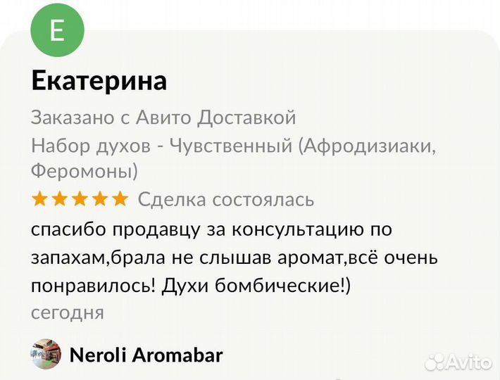 Набор духов - Чувственный (Афродизиаки, Феромоны)