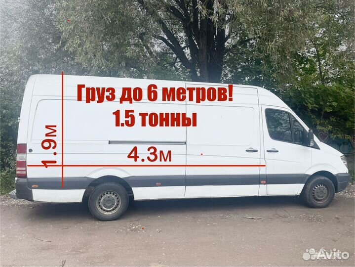 Грузоперевозки Переезд макси база, до 6м