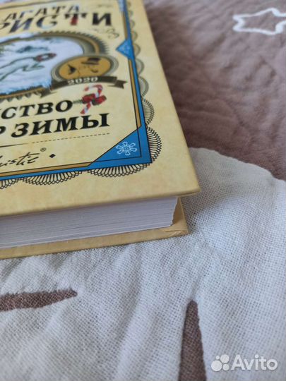 Книга. Агата Кристи. Убийство в разгар зимы