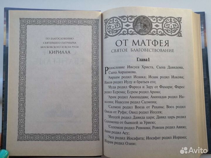 Книга Святое Евангелие