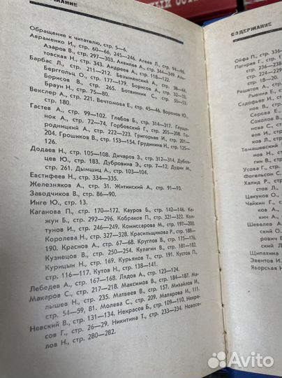 День поэзии 1970. Альманах