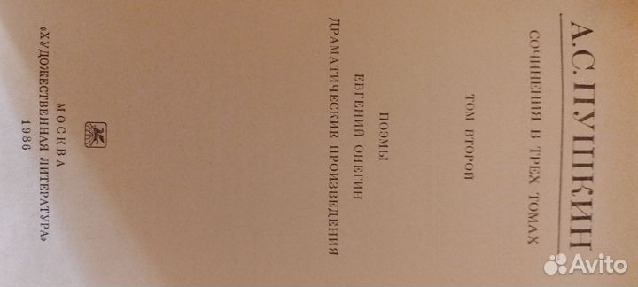 Пушкин собрание сочинений в трех томах
