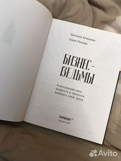 Бизнес ведьмы