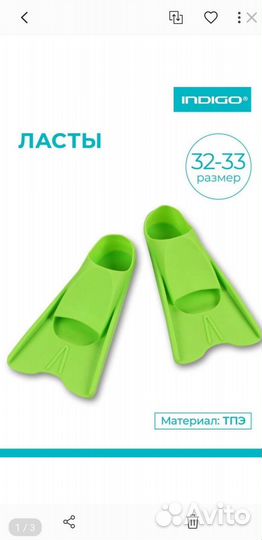 Ласты детские 32