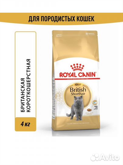 Корм для кошек royal canin british 4кг и 10кг